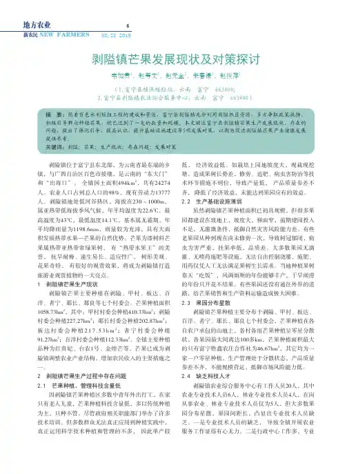 剥隘镇芒果发展现状及对策探讨