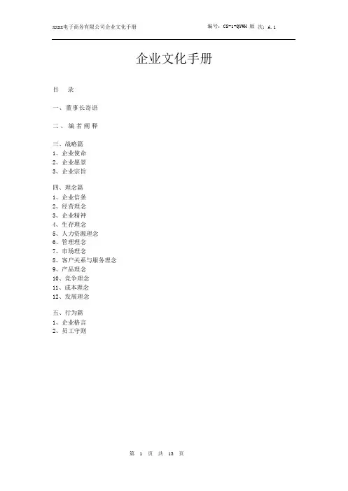 (完整版)企业文化手册