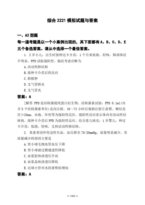 医考类综合2221模拟试题与答案