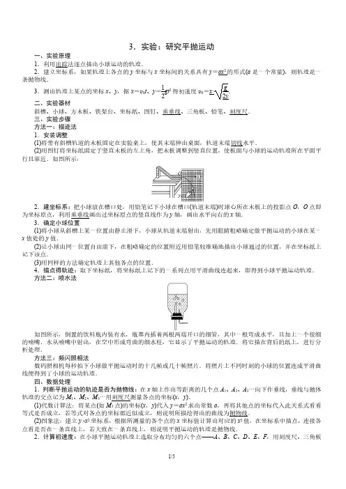 5.3  实验：研究平抛运动参考答案+详细解答