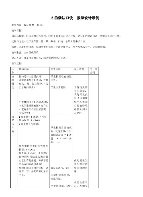 6的乘法口诀教学设计 二年级数学ppt课件教案