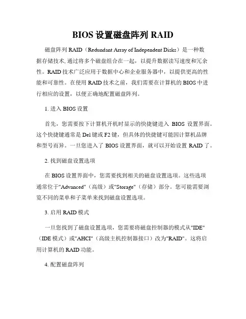 BIOS设置磁盘阵列RAID 2