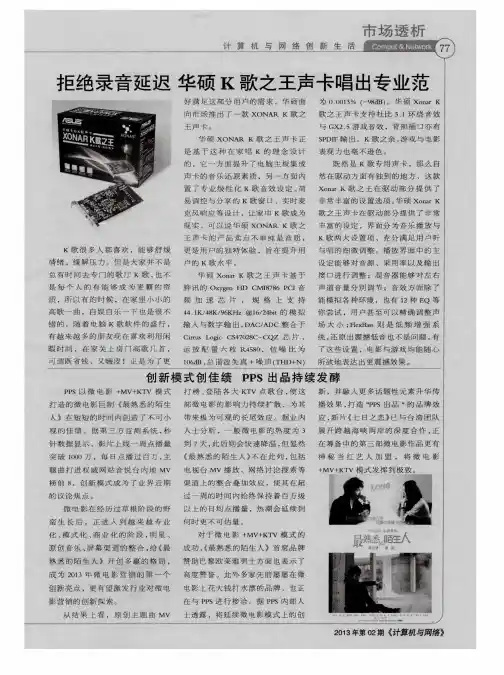 拒绝录音延迟 华硕K歌之王声卡唱出专业范