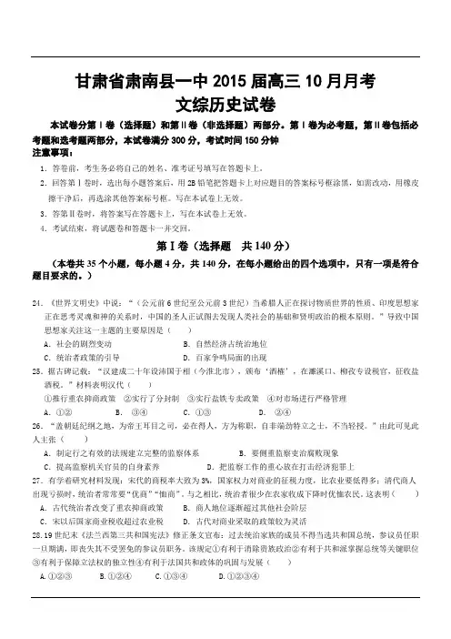 甘肃省肃南县一中2015届高三10月月考文综历史试卷