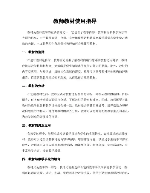 教师教材使用指导