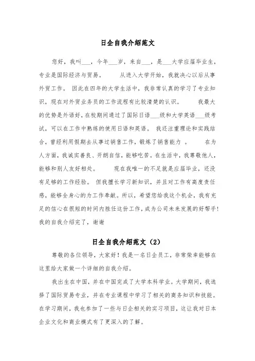 日企自我介绍范文（2篇）