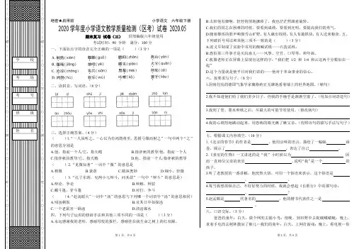 六年级下册语文试题——期末复习试卷(三)  (含答案)人教(部编版)