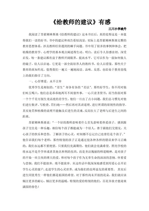 给教师的建议读后感