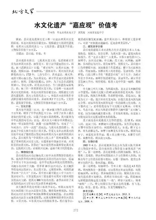 水文化遗产“嘉应观”价值考