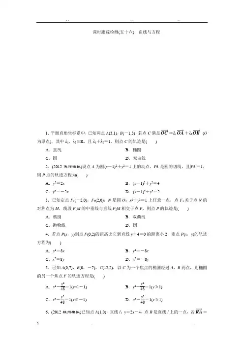 课时跟踪检测(五十六)曲线与方程