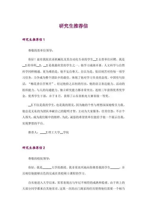 研究生推荐信_2