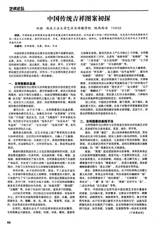 中国传统吉祥图案初探