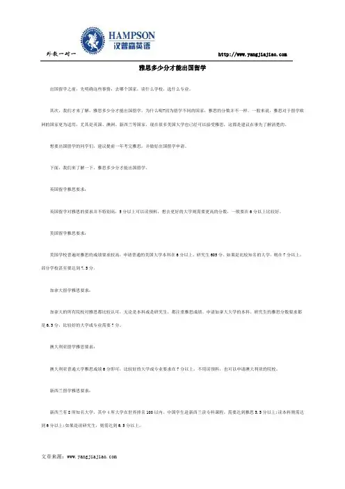 雅思多少分才能出国留学