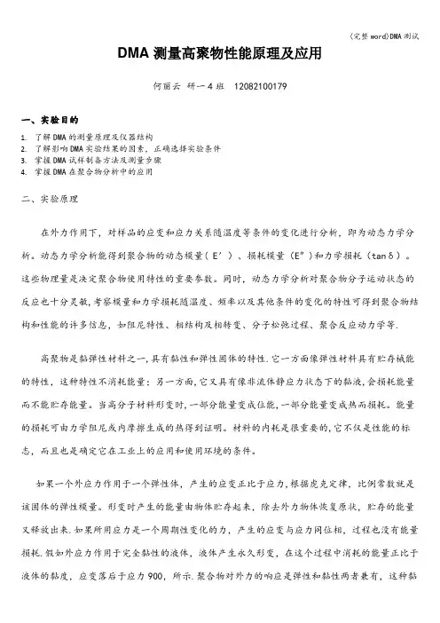 (完整word)DMA测试