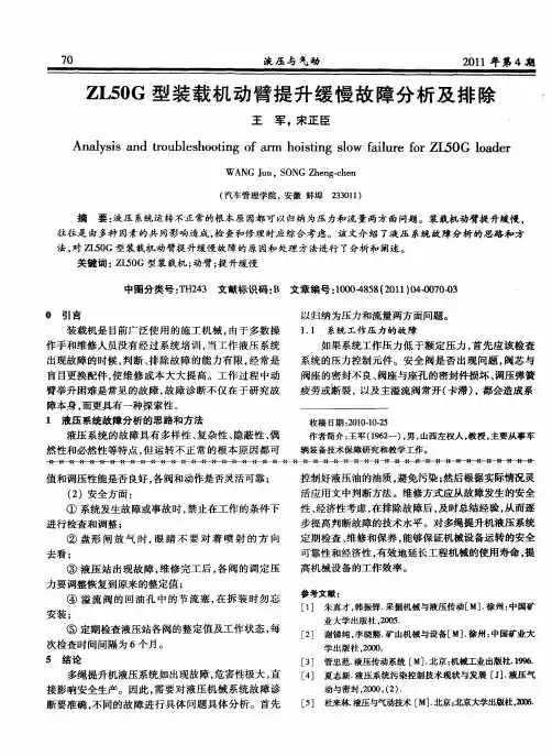 ZL50G型装载机动臂提升缓慢故障分析及排除