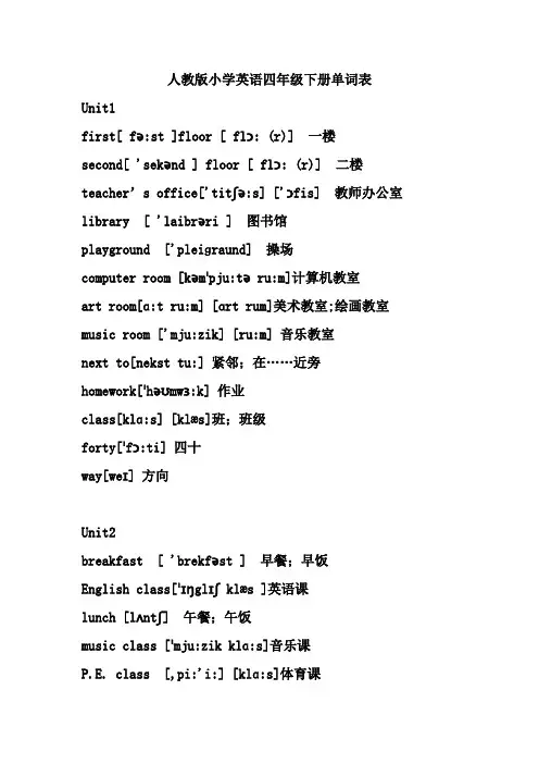 人教版小学英语四年级下册单词表.doc