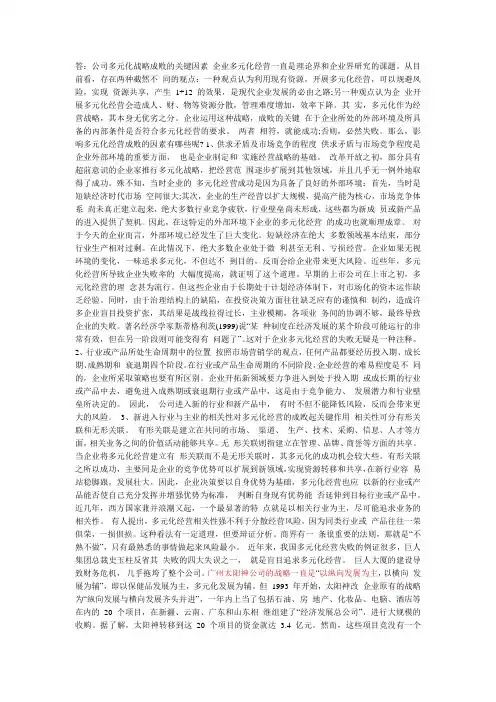 财务案例分析作业4单项案例分析