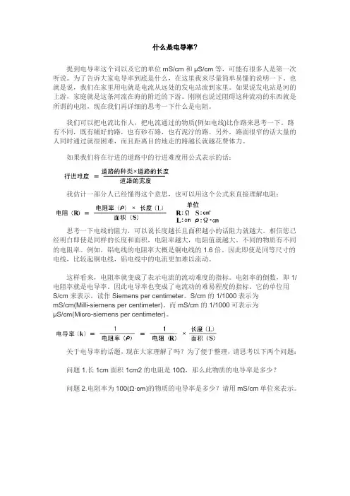 电导率定义