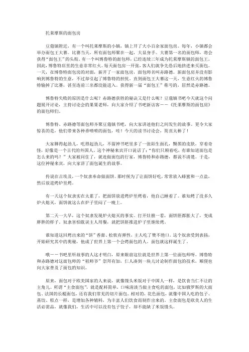 托莱摩斯的面包房