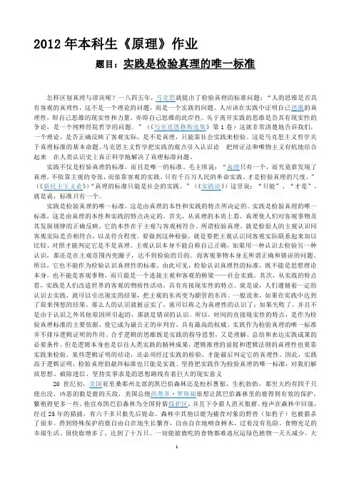 实践是检验真理的唯一标准