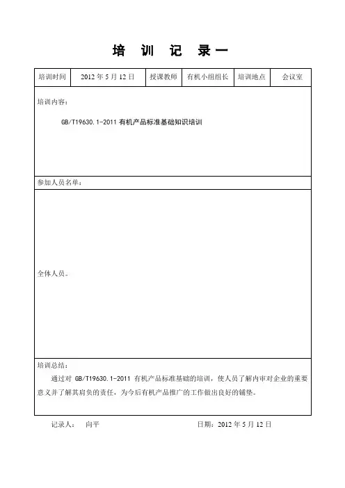培训记录
