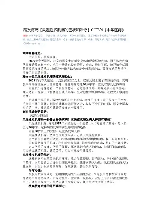 风湿性多肌痛的症状和治疗