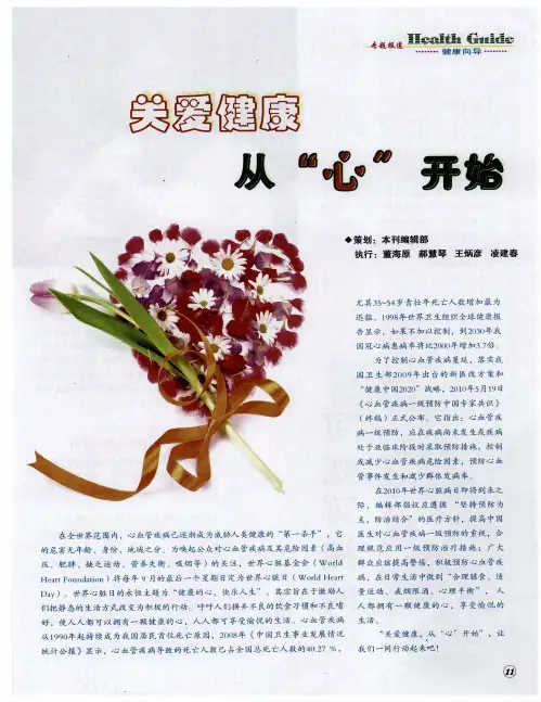 关爱健康  从“心”开始