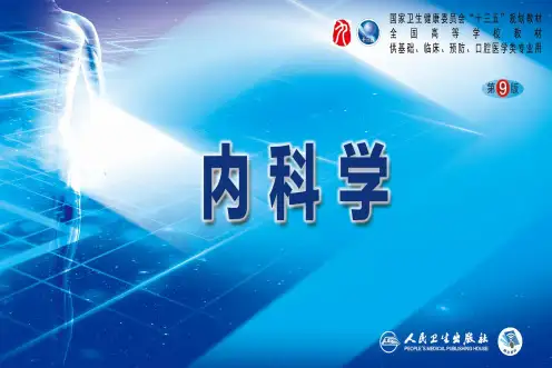 第九版内科学配套课件 11 甲状腺功能减退症