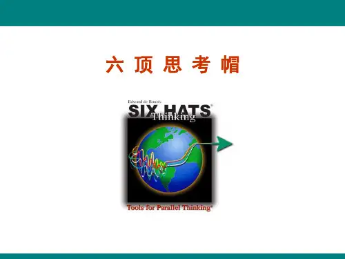 六顶思考帽讨论工具ppt课件