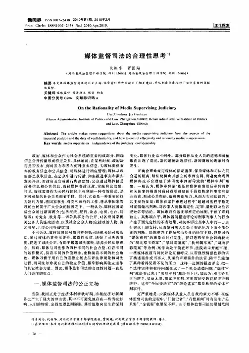 媒体监督司法的合理性思考
