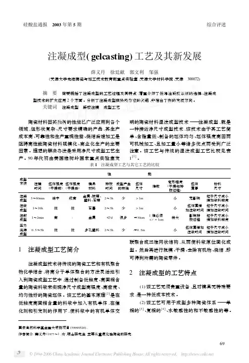 注凝成型gelcasting工艺及其新发展