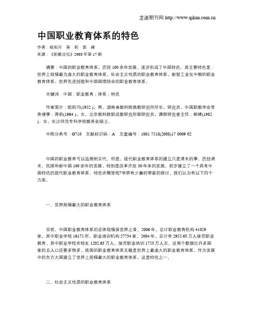 中国职业教育体系的特色