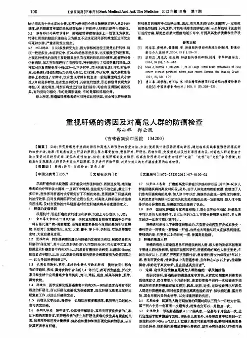 重视肝癌的诱因及对高危人群的防癌检查