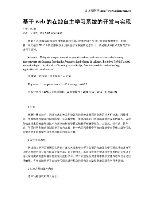 基于web的在线自主学习系统的开发与实现
