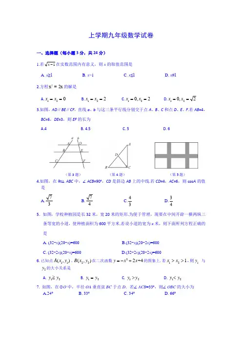 2018-2019学年度九年级数学上学期期中试卷(含答案)