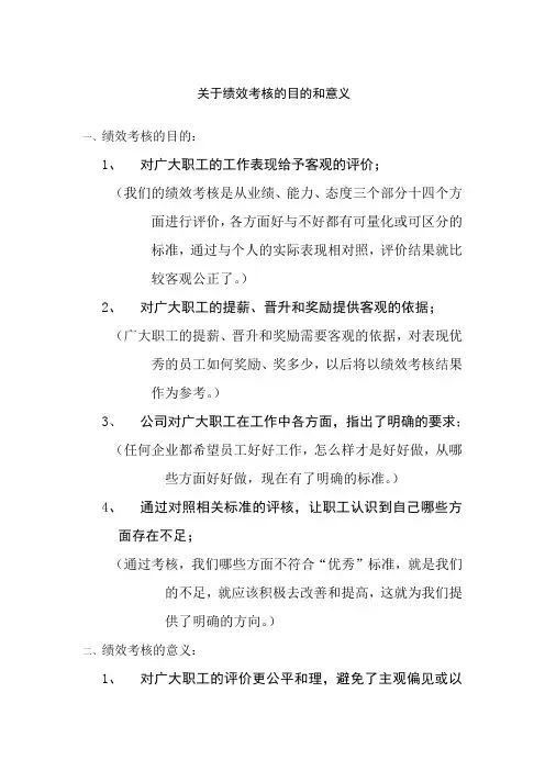 关于绩效考核的目的和意义