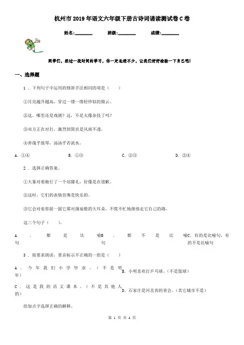 杭州市2019年语文六年级下册古诗词诵读测试卷C卷