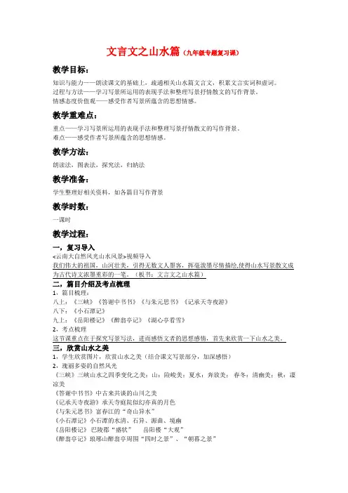 新人教版(部编)九年级语文下册《四单元  阅读  14 山水画的意境》研讨课教案_5