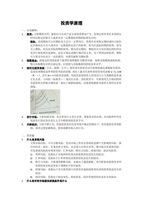 投资学原理(1) 2