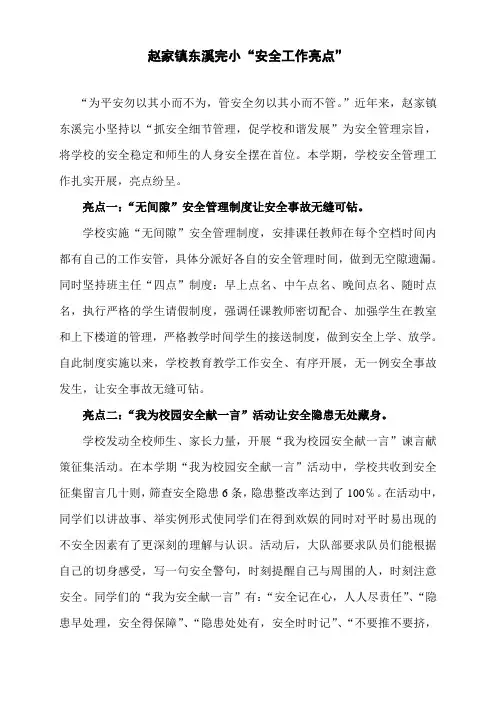 安全工作亮点