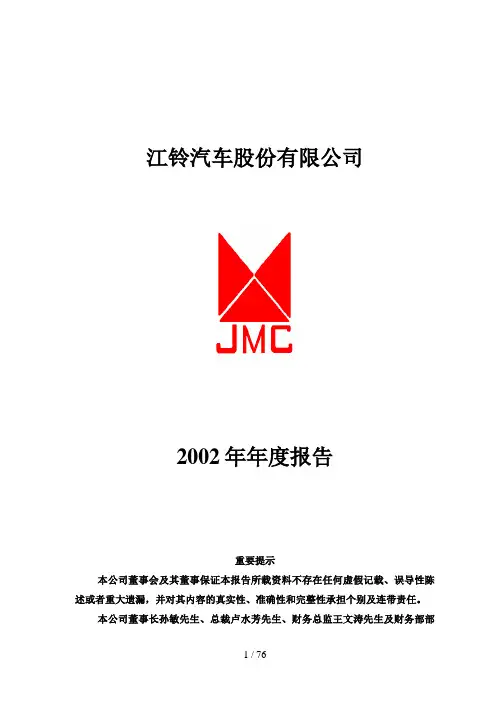 江铃汽车股份有限公司度报告