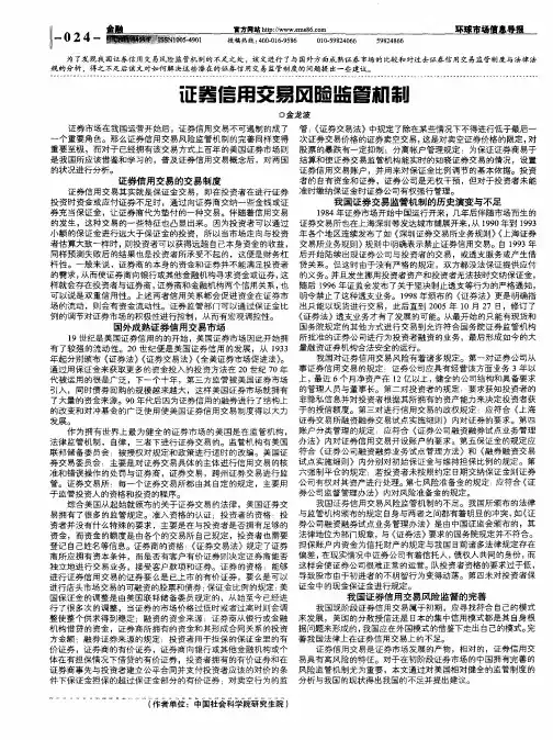 证券信用交易风险监管机制