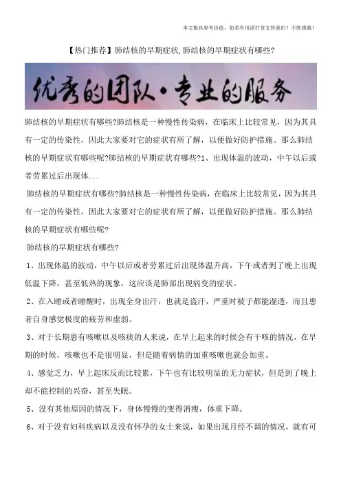 【热门推荐】肺结核的早期症状,肺结核的早期症状有哪些？