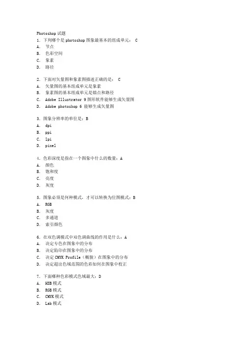 Photoshop试题及答案(7)