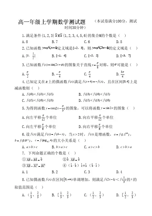 人教A版数学必修一高一测试题1