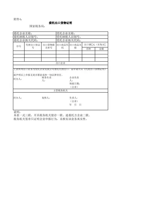 委托出口货物证明