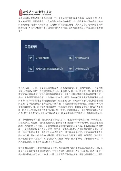 企业关停六讲-01常见的关停原因