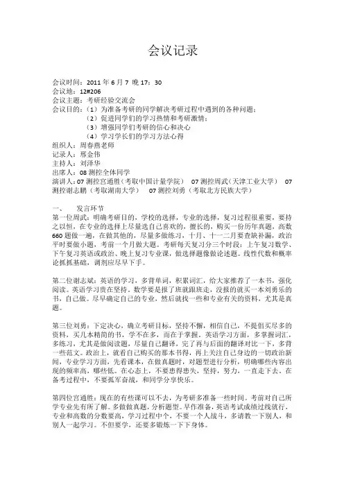 考研经验交流会