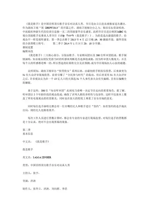我是歌手