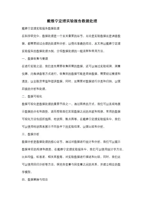 戴维宁定理实验报告数据处理